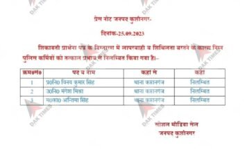 Big Breaking News कुशीनगर : नाबालिक लड़की के साथ दुष्कर्म के मामले में पीड़िता के प्रार्थना पत्र पर नहीं हुई कोई सुनवाई, थाने के थानाध्यक्ष सहित उप निरीक्षक व महिला कांस्टेबल निलंबित