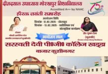 हीरक जयंती पर सरस्वती देवी महाविद्यालय खड्डा को बनाया गया नोडल, आयोजित होंगे विविध कार्यक्रम
