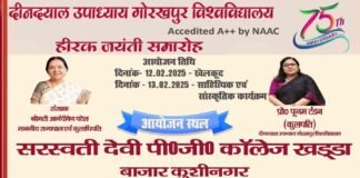 हीरक जयंती पर सरस्वती देवी महाविद्यालय खड्डा को बनाया गया नोडल, आयोजित होंगे विविध कार्यक्रम