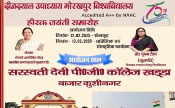 हीरक जयंती पर सरस्वती देवी महाविद्यालय खड्डा को बनाया गया नोडल, आयोजित होंगे विविध कार्यक्रम