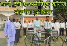 बोर्ड परीक्षा में जिले में स्थान लाने वाले मेधावी छात्रः को साईकिल देकर किया सम्मानित