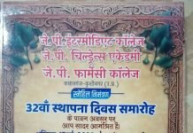 जे. पी. इंटरमीडिएट कॉलेज का 32 वाँ स्थापना दिवस आज 17 मई को