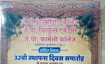 जे. पी. इंटरमीडिएट कॉलेज का 32 वाँ स्थापना दिवस आज 17 मई को