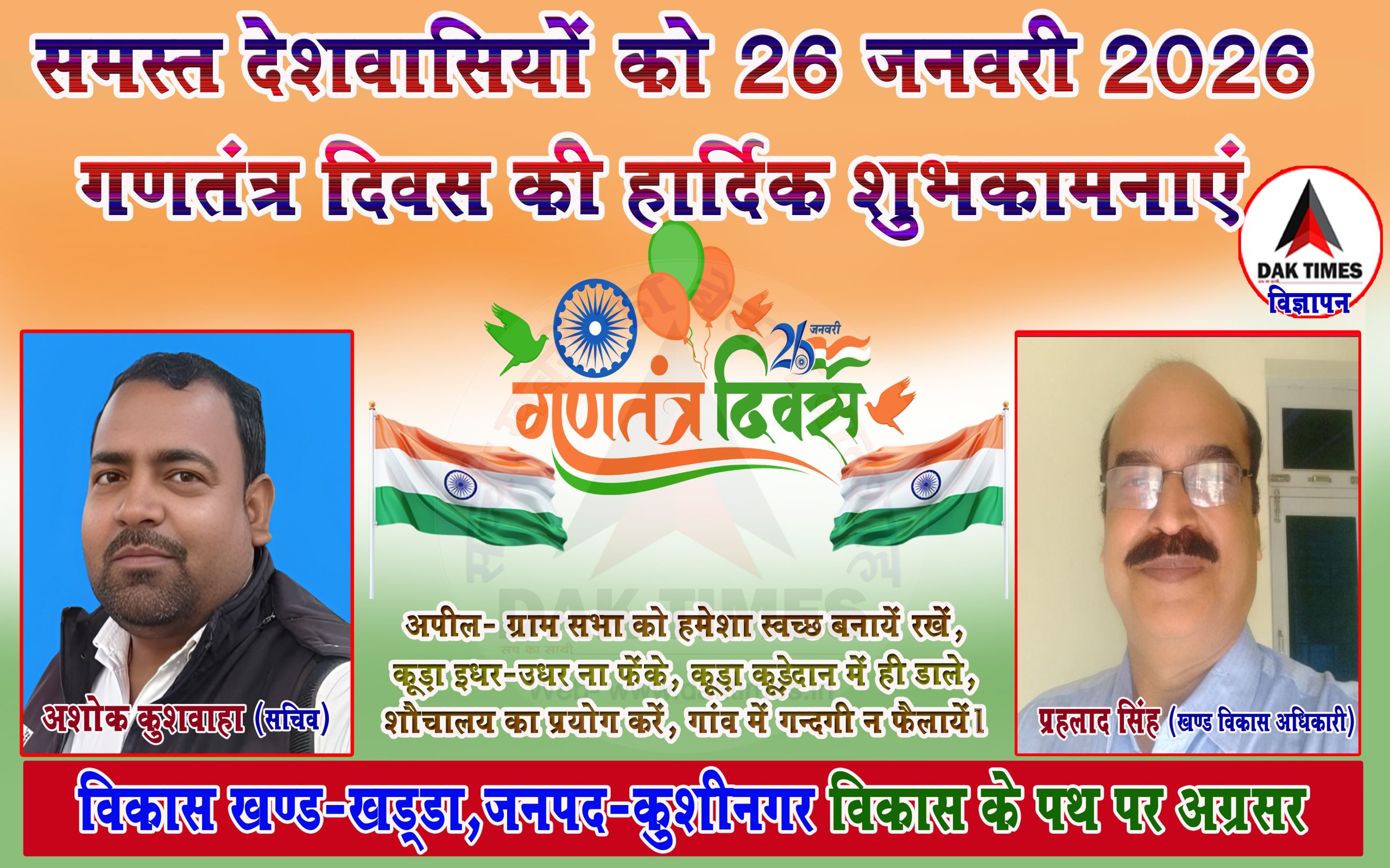 Bdo And Ashok Sachiv copy_11zon