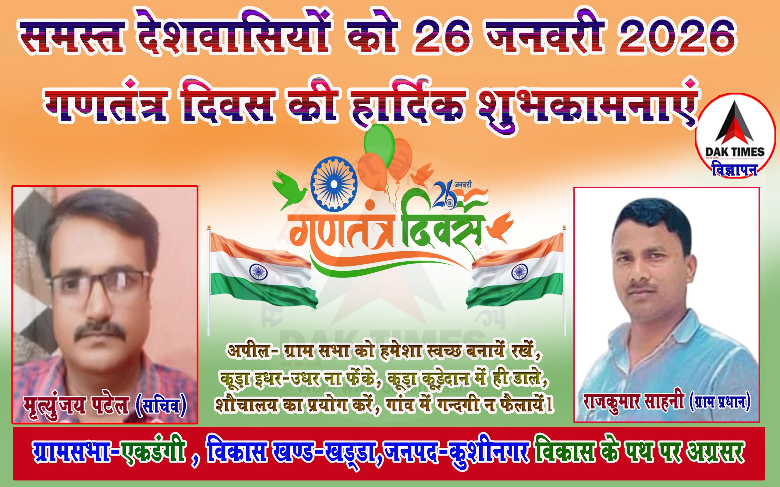 Mritunjay Sachiv Ekdangi copy_11zon