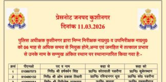 कुशीनगर पुलिस महकमे में बड़ा फेरबदल, एसपी ने 10 निरीक्षक व 14 उपनिरीक्षक का किया स्थानांतरण