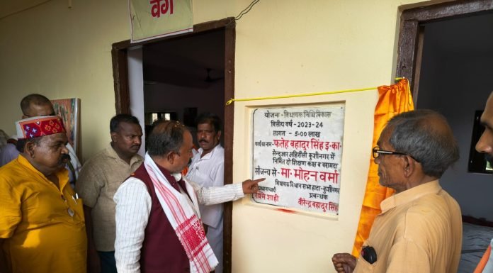 शिक्षा को नई उड़ान: विधायक निधि से बने कक्ष व बरामदे का लोकार्पण, विद्यार्थियों को मिलेगा बेहतर माहौल