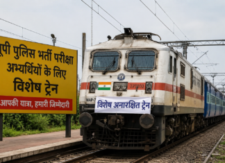 यूपी पुलिस भर्ती परीक्षा के अभ्यर्थियों को बड़ी राहत, रेलवे चलाएगा 3 जोड़ी विशेष अनारक्षित ट्रेनें