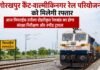 गोरखपुर कैंट-वाल्मीकिनगर रेल परियोजना को मिलेगी रफ्तार, आज पिपराईच-उनौला दोहरीकृत रेलखंड का होगा संरक्षा निरीक्षण और स्पीड ट्रायल