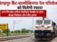 गोरखपुर कैंट-वाल्मीकिनगर रेल परियोजना को मिलेगी रफ्तार, आज पिपराईच-उनौला दोहरीकृत रेलखंड का होगा संरक्षा निरीक्षण और स्पीड ट्रायल