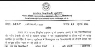 कुशीनगर में प्रशासनिक फेरबदल: 5 उप जिलाधिकारियों को मिली नए तहसीलों की जिम्मेदारी