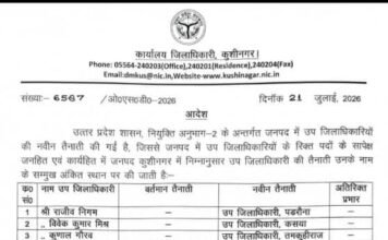 कुशीनगर में प्रशासनिक फेरबदल: 5 उप जिलाधिकारियों को मिली नए तहसीलों की जिम्मेदारी
