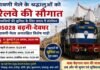 श्रावणी मेले के श्रद्धालुओं को रेलवे की बड़ी सौगात: बढ़नी-देवघर स्पेशल ट्रेन के समय में बदलाव, यात्रियों को मिलेगी राहत