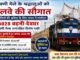 श्रावणी मेले के श्रद्धालुओं को रेलवे की बड़ी सौगात: बढ़नी-देवघर स्पेशल ट्रेन के समय में बदलाव, यात्रियों को मिलेगी राहत