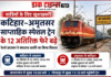 कप्तानगंज होकर अमृतसर जाने वाली स्पेशल ट्रेन के बढ़े 12 फेरे, यात्रियों को बड़ी राहत