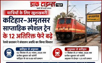 कप्तानगंज होकर अमृतसर जाने वाली स्पेशल ट्रेन के बढ़े 12 फेरे, यात्रियों को बड़ी राहत