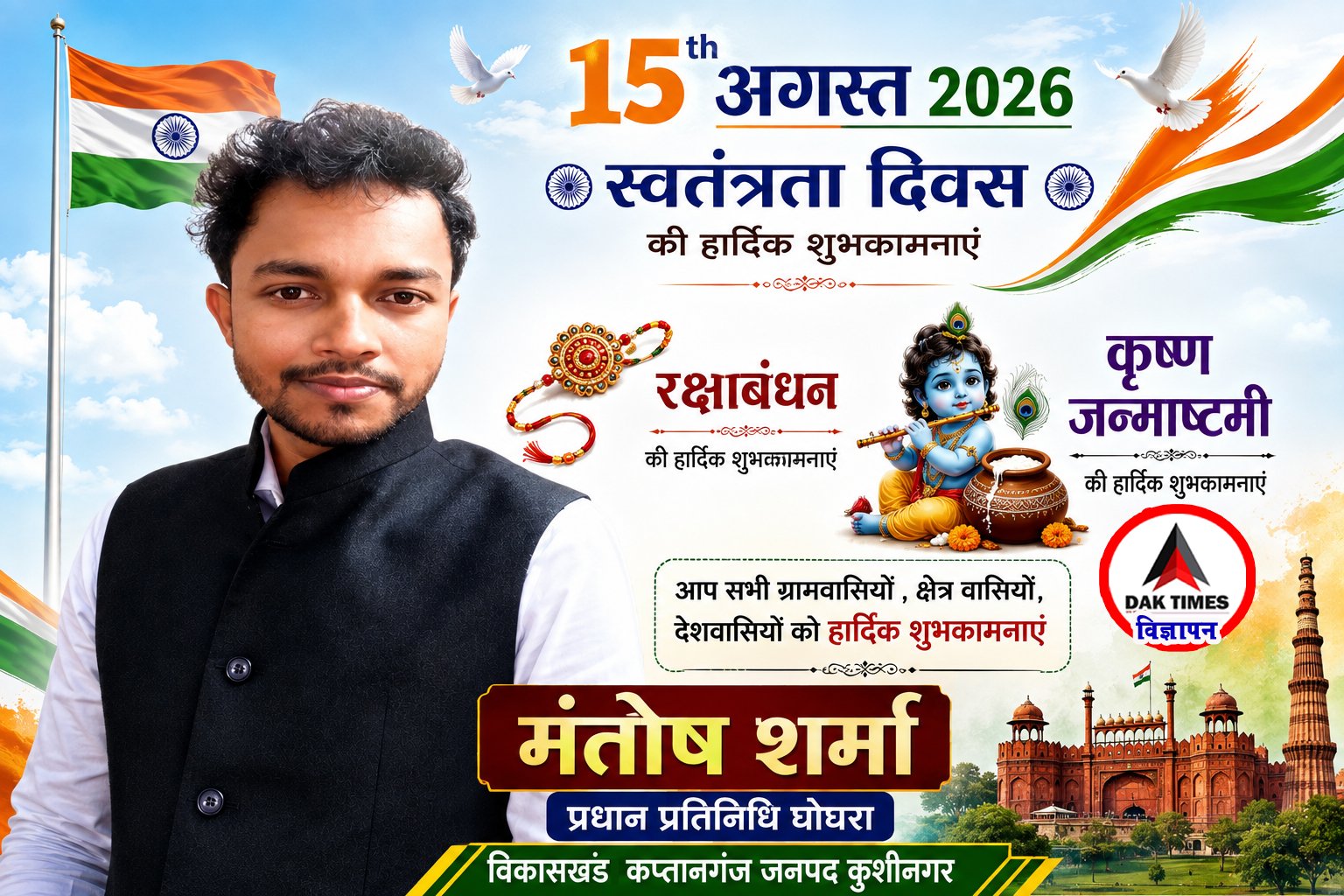 Mantosh Sharma