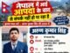 नेपाल में आई आपदा के बाद अरुण कुमार सिंह से संपर्क टूटने से परिवार चिंतित, तलाश में जुटे परिजन