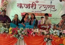 कजरी की तान से गूंजा गंभीरपुर, लोक रंग में सराबोर हुआ कप्तानगंज