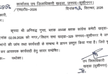 कांग्रेस के ज्ञापन पर प्रशासनिक कार्रवाई शुरू, एसडीएम ने 19 करोड़ की नल-जल परियोजना व लगभग 1 करोड़ की लागत से बना विवाह भवन समेत जनसमस्याओं से जुड़ा पत्र डीएम को भेजा