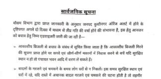 कुशीनगर में दो दिन भारी बारिश के आसार, ऑरेंज अलर्ट के बीच प्रशासन ने जारी की एडवाइजरी