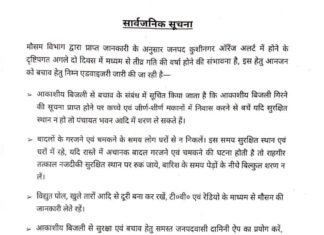कुशीनगर में दो दिन भारी बारिश के आसार, ऑरेंज अलर्ट के बीच प्रशासन ने जारी की एडवाइजरी