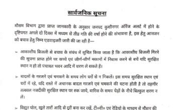 कुशीनगर में दो दिन भारी बारिश के आसार, ऑरेंज अलर्ट के बीच प्रशासन ने जारी की एडवाइजरी