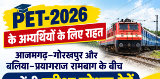 PET-2026 के अभ्यर्थियों के लिए राहत, आजमगढ़–गोरखपुर और बलिया–प्रयागराज रामबाग के बीच चलेंगी परीक्षा स्पेशल ट्रेनें