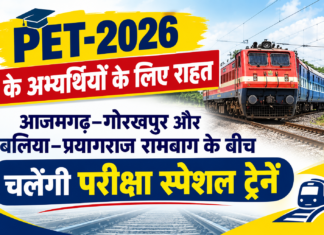 PET-2026 के अभ्यर्थियों के लिए राहत, आजमगढ़–गोरखपुर और बलिया–प्रयागराज रामबाग के बीच चलेंगी परीक्षा स्पेशल ट्रेनें