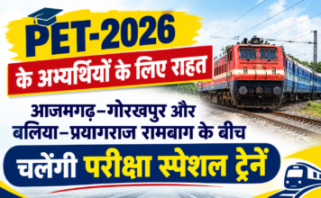 PET-2026 के अभ्यर्थियों के लिए राहत, आजमगढ़–गोरखपुर और बलिया–प्रयागराज रामबाग के बीच चलेंगी परीक्षा स्पेशल ट्रेनें