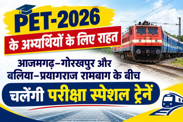 PET-2026 परीक्षा स्पेशल ट्रेनें
